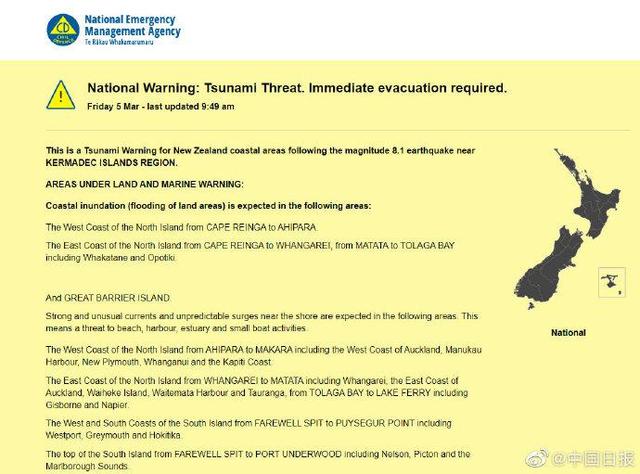 凤鸣电缆：6小时三次7级以上强震 新西兰发布全国海啸警告