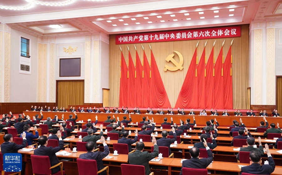 耐高温云母线：中国共产党第十九届中央委员会第六次会议公报