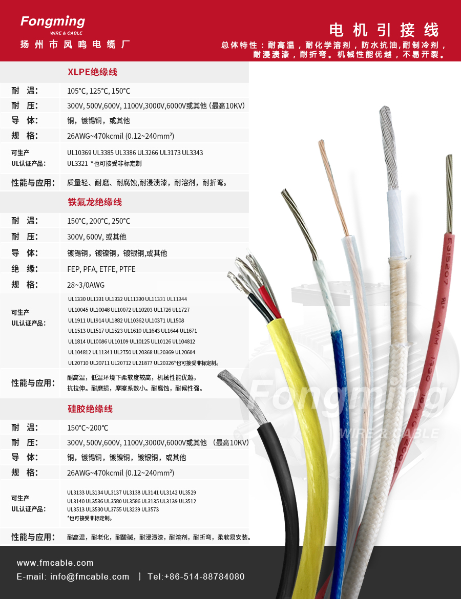 电机引接线中文