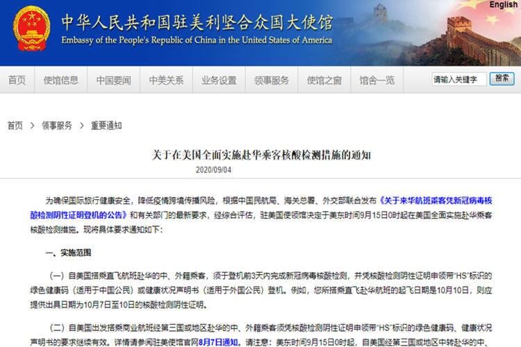 凤鸣电缆高温线中国驻美大使馆发布重要通知